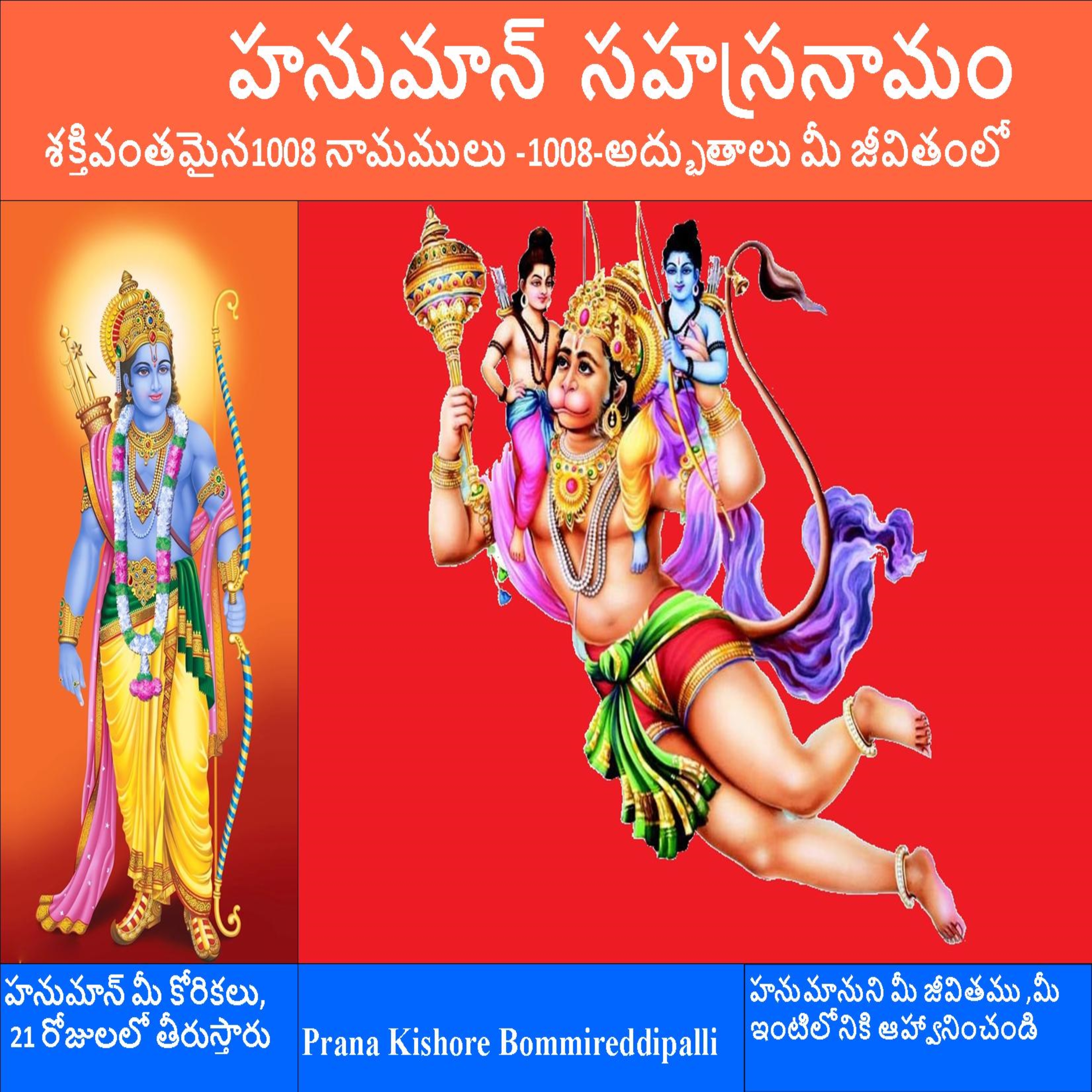 Hanuman Sahasranama 1008 Powerful Names 1008 Miracles in Your Life Final Telugu 3000