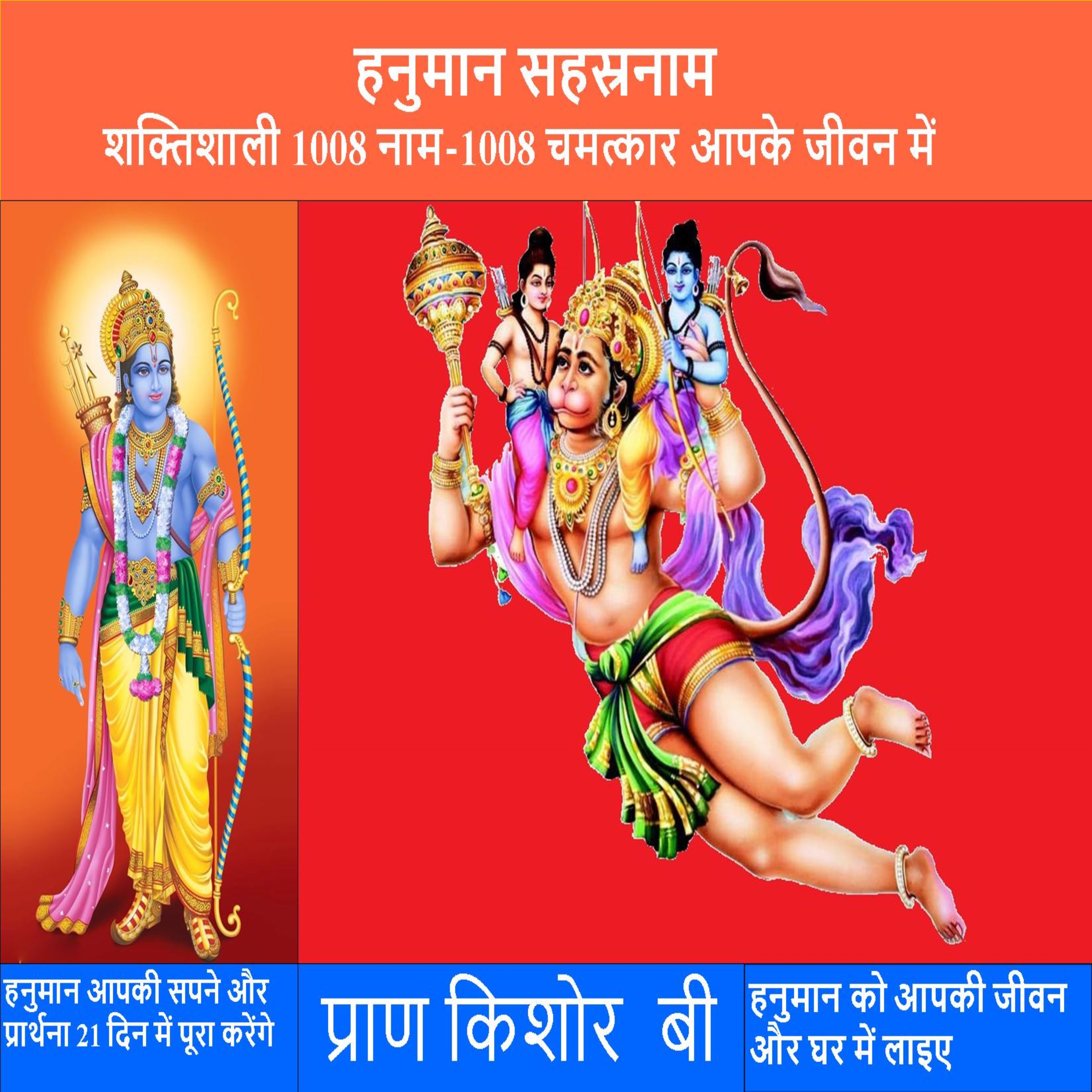 Hanuman Sahasranama 1008 Powerful Names 1008 Miracles in Your Life Hindi 3000